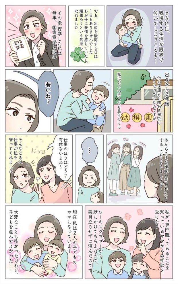 妊娠、出産体験談