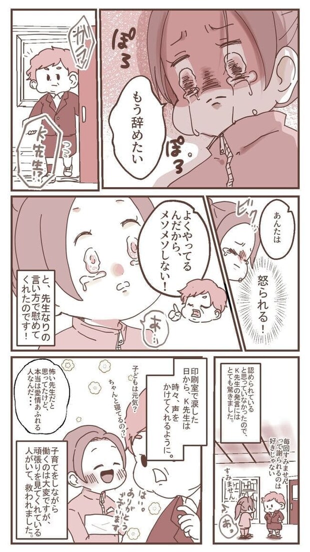 あいさつすら無視！いつも冷たい学年主任の言葉に涙した理由とは…