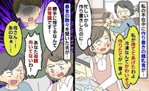 作り置き離乳食を勝手に捨てた義母「冷凍なんてかわいそうよ」は？暴言を吐き続ける義母に夫がブチッ！