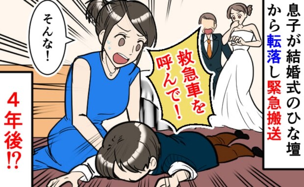 息子がひな壇から転落し顔面から流血！緊急搬送「救急車呼んで！」思わぬハプニング、それから4年後