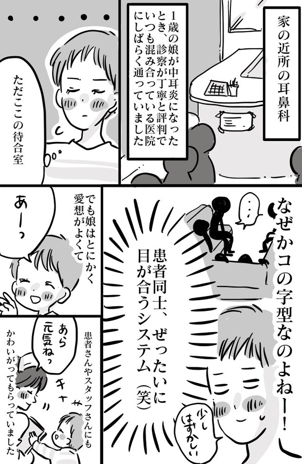 「今日はパパと来たのね」ショック！娘と通っていた医院で男性に間違われて…！？