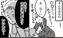 医師「ごめんなさい！」娘を連れ耳鼻科へ行くとパパに間違われた私→気まずい…だって、その日の私は…