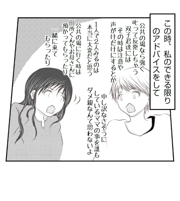 新築の家をママ友の子ども達に傷つけられた話 21