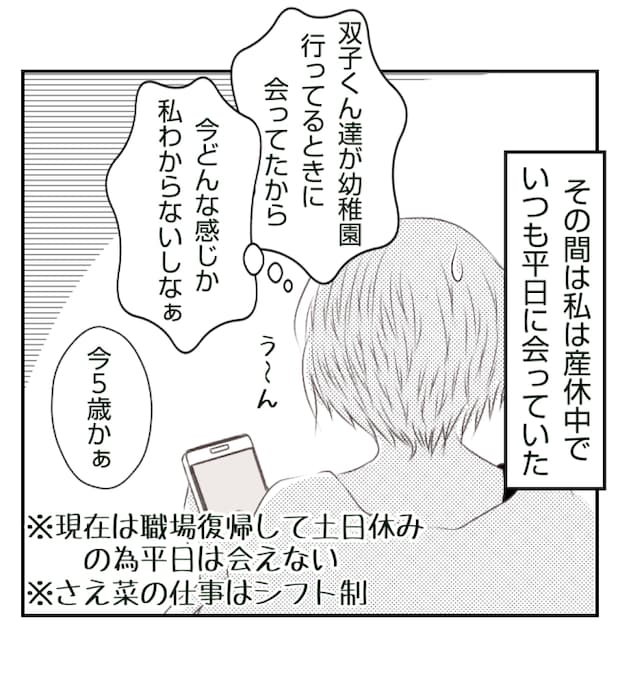 新築の家をママ友の子ども達に傷つけられた話 21