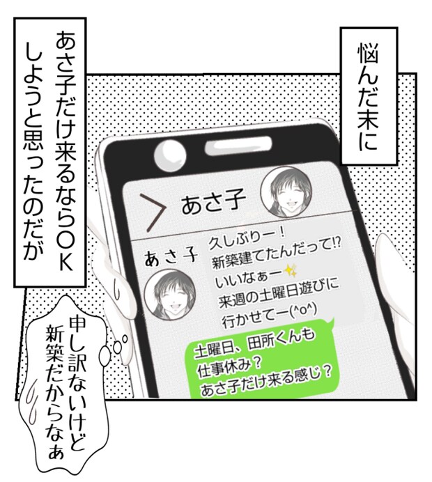 新築の家をママ友の子ども達に傷つけられた話 21