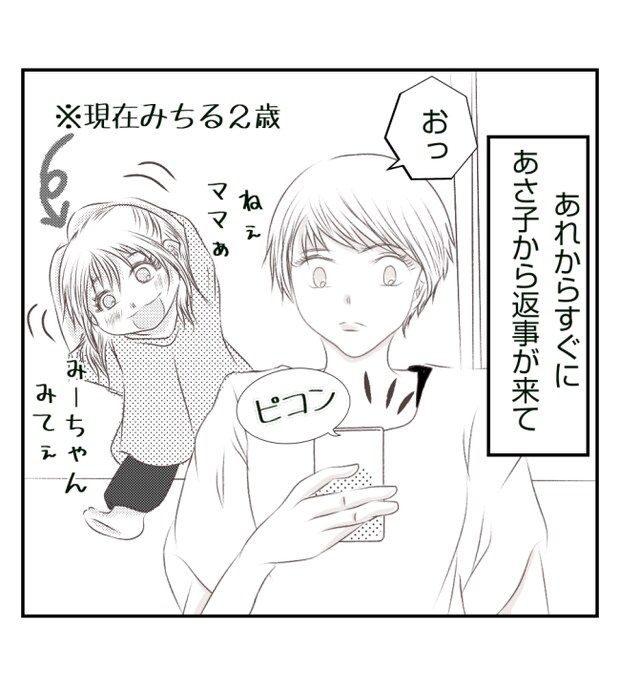 新築の家をママ友の子ども達に傷つけられた話 21