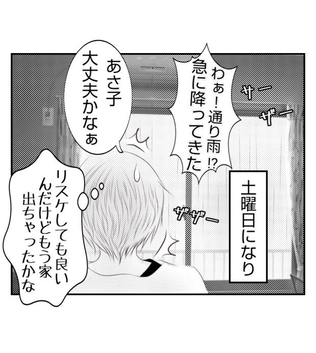 新築の家をママ友の子ども達に傷つけられた話 21