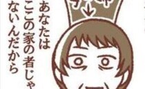 「ここの家の者じゃない」離婚で親戚の家へ避難。そこで衝撃の対応をされ＜離婚で見つけた本当の家族＞