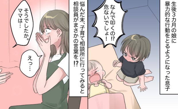 「もう自信ない」息子の行動で子育てへの気持ちが折れた。悩みを聞いた相談員の言葉で涙があふれ出し…