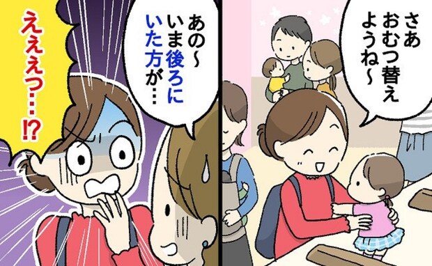 「今、後ろに…」私の背後に怪しい男性がピタリ→ベビールームでおむつ替え中…知らないママが助けに？