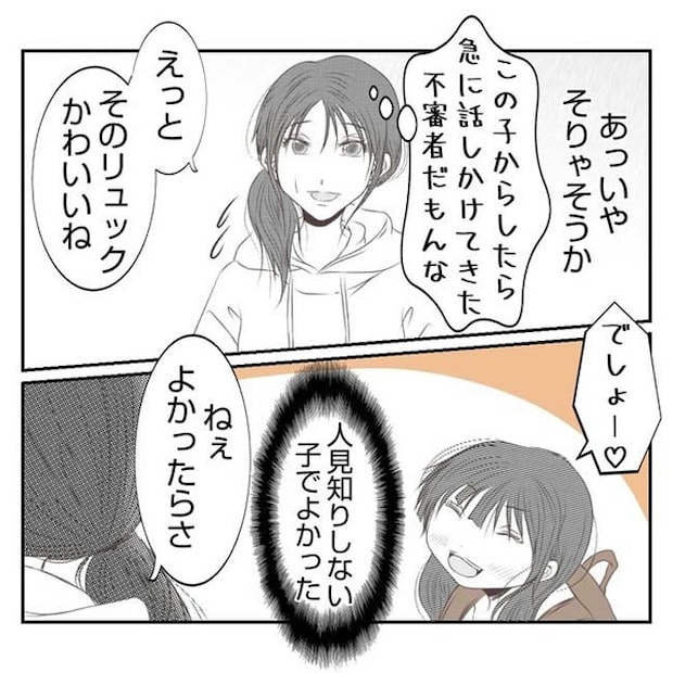 だれが盗んだ？娘のリュック盗難事件／あおば