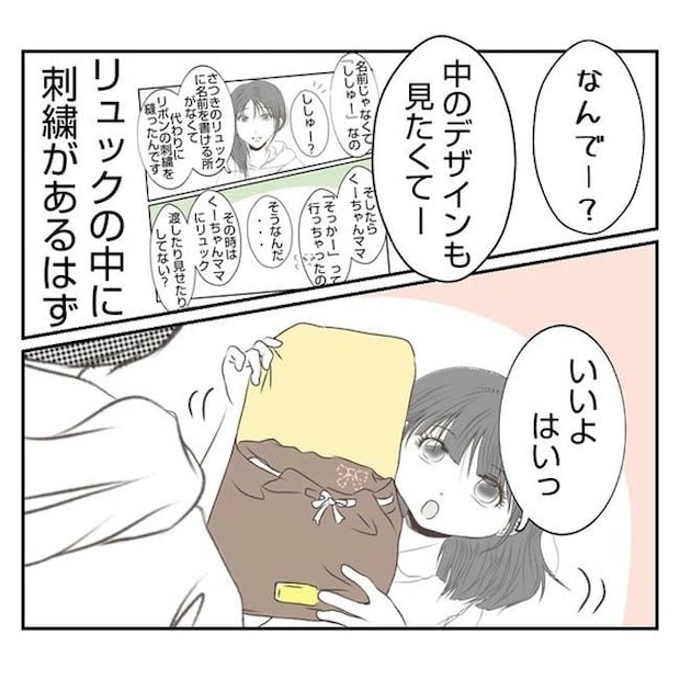だれが盗んだ？娘のリュック盗難事件／あおば