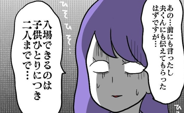 「あの…前にも…」平然とルール違反をする義母に動揺→無理！すると義母が非常識な発言＜ヤバい義母＞