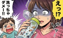 水筒を洗おうとしたら「ダメ！」と号泣する息子→中をのぞいた瞬間にゾッ…水筒の底で何かが動いた！？
