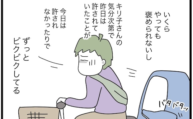 家事育児ダメ夫「やっても褒められないし」妻に怯える日々…挽回を図ろうと…？＜全部説明させる夫＞