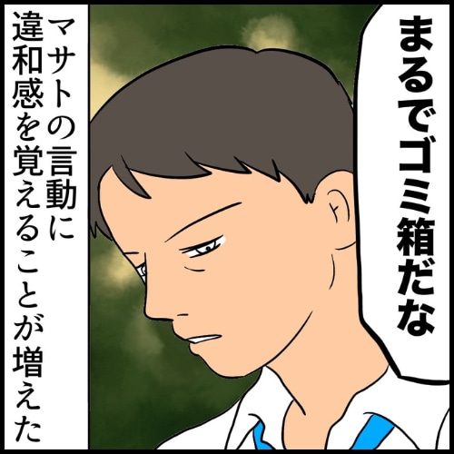 私は夫の所有物／まげよ