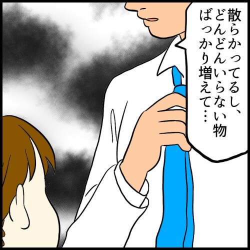 私は夫の所有物／まげよ