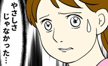 「やさしさじゃなかった…」娘に無関心、私を追い込む夫→プロポーズの言葉に秘められた本当の意味とは