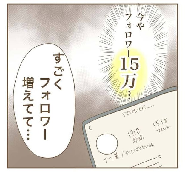 インフルエンサー気取りママ友を成敗した件／ねぼすけ