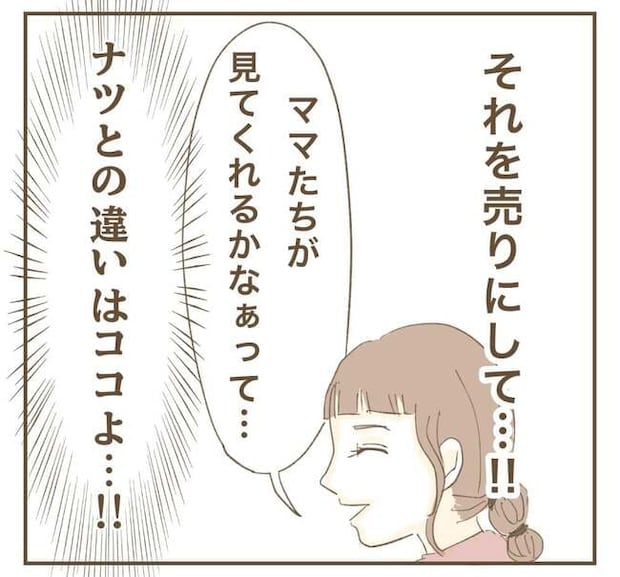 インフルエンサー気取りママ友を成敗した件／ねぼすけ