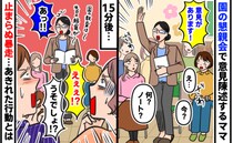 園の懇親会「え…」スケジュール無視で意見陳述するママ→15分後…さらなる暴走！？あきれた行動とは