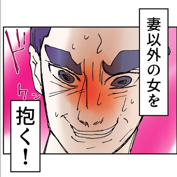 抱きたいのは妻じゃない!不倫は夫婦の文化だろ/ネギマヨ