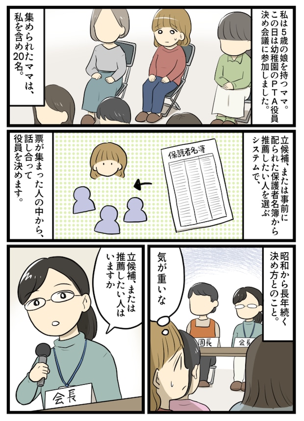 「どなたか役員をしてくれませんか？」緊張感走るPTA役員決め！ひとり手を挙げたママの思い