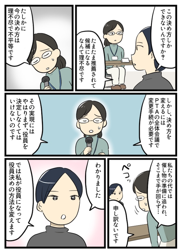 「どなたか役員をしてくれませんか？」緊張感走るPTA役員決め！ひとり手を挙げたママの思い