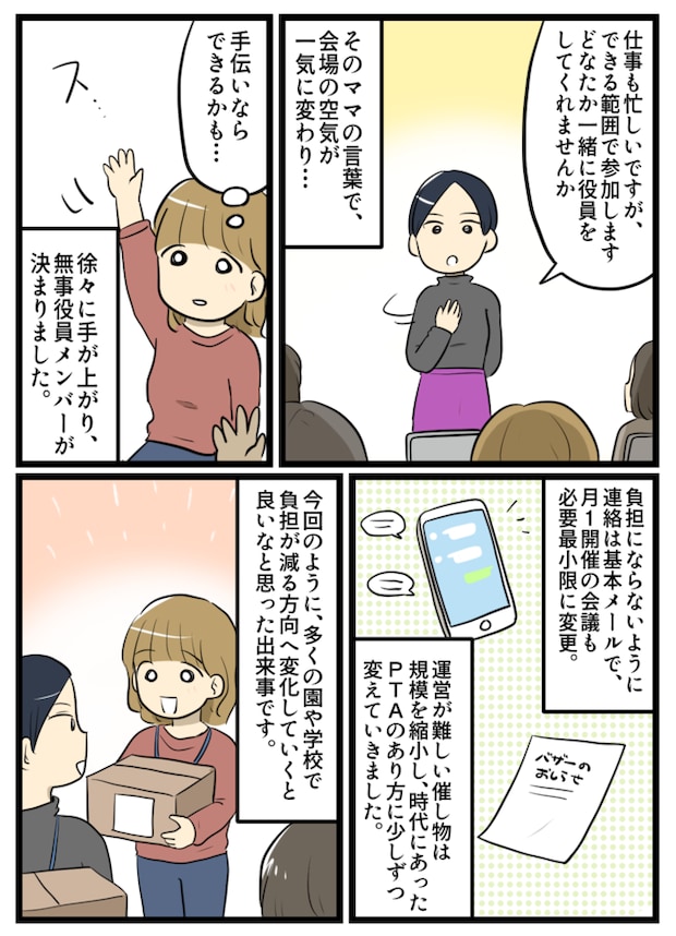 「どなたか役員をしてくれませんか？」緊張感走るPTA役員決め！ひとり手を挙げたママの思い