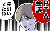 妻に代わり夫がPTAに参加「長引いたね」実は帰りが遅かった原因はまさかの…＜PTAで不倫した夫＞