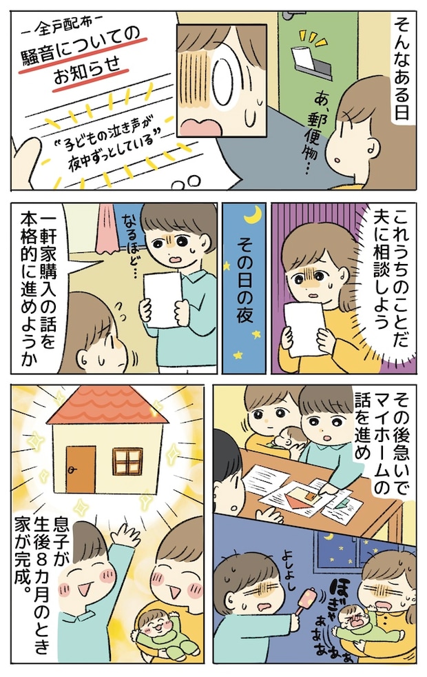 「うるさいよね…」息子の夜泣きで苦情を覚悟していた私→ご近所さんからの意外な言葉とは？