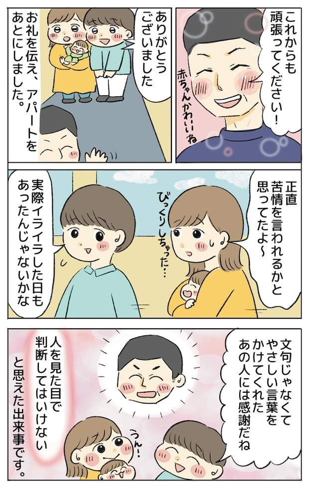 「うるさいよね…」息子の夜泣きで苦情を覚悟していた私→ご近所さんからの意外な言葉とは？