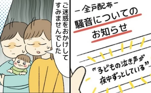 『騒音のお知らせ』にドキッ「うちのことだ…」→謝罪に行くと、階下に住む男性が思わぬ反応をして…