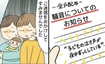 『騒音のお知らせ』にドキッ「うちのことだ…」→謝罪に行くと、階下に住む男性が思わぬ反応をして…