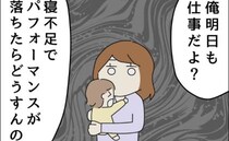 「はぁ？冗談だろ？」娘の夜泣きに不機嫌、迷惑がる夫→父親の自覚ゼロ発言にあ然…目を疑う行動とは？
