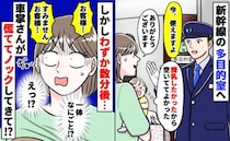 「お客様！お客様！？」新幹線の多目的室で授乳中、ドンドンと扉を叩く車掌→数分で出てと言われたワケ