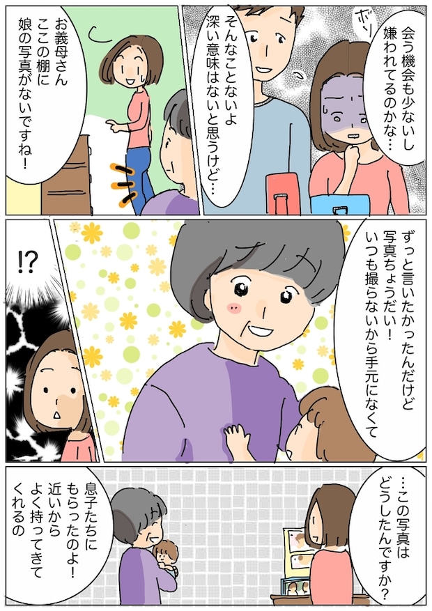 「うちの子に興味がない！？」8人の孫を持つ義両親がわが子の写真だけ飾らない理由