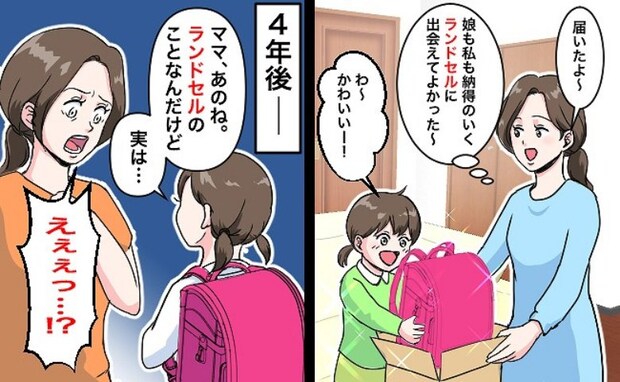 娘「ママのせい」「本当に嫌」親子で納得して買ったランドセル→4年後、娘に突きつけられた衝撃の要求