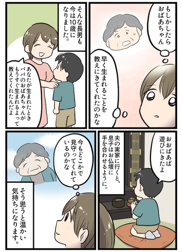 出産直前の不思議な体験！？夫が愛したおばあちゃんからのお告げとは？