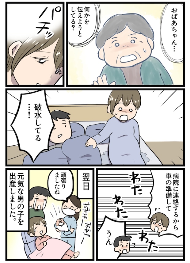 出産直前の不思議な体験！？夫が愛したおばあちゃんからのお告げとは？