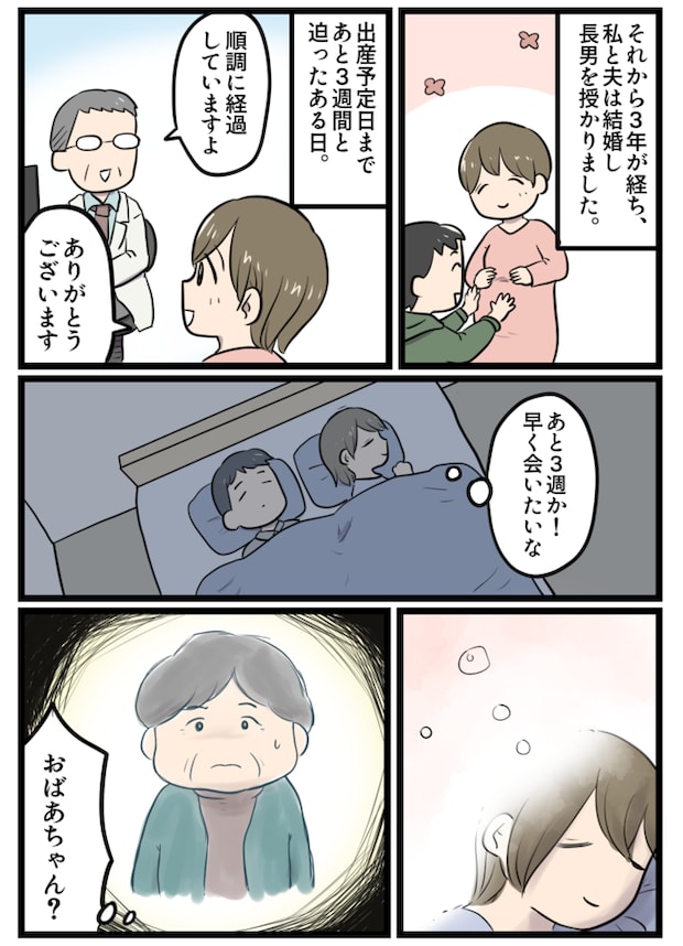 出産直前の不思議な体験！？夫が愛したおばあちゃんからのお告げとは？