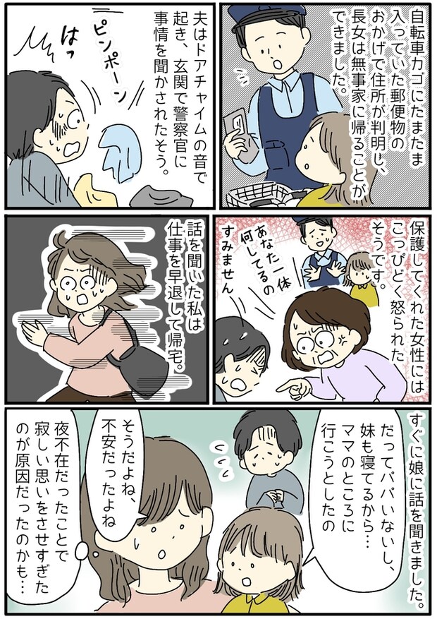 「家に警察が来た！」夜勤中の私に夫から突然電話が。4歳の長女が当事者のようで…！？