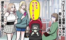 「ちょっ……ベビーカー！」電車でギャルがボソッとひと言→え…邪魔だった？移動しようとした瞬間…！