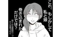 盗ったのは誰？責任を擦り付け合う知人を前に「巻き込まれただけ？」呆然として＜娘の持ち物盗難事件＞