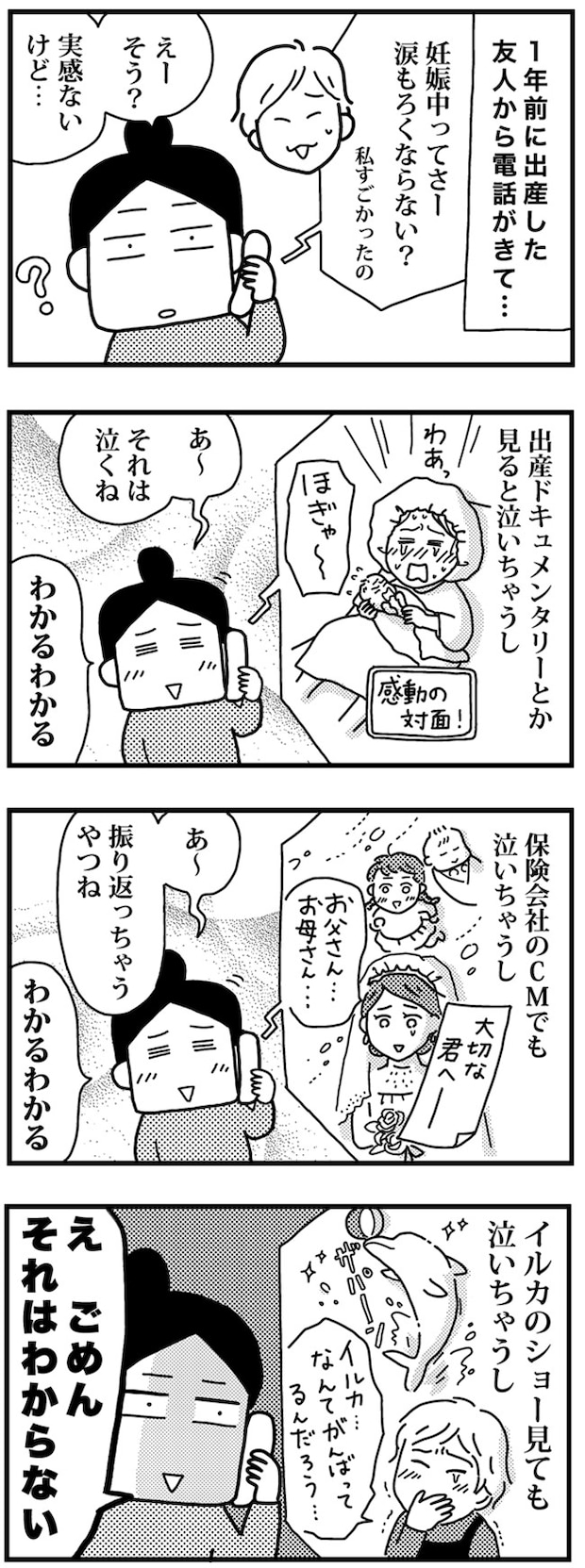 育児日記（4コママンガ）