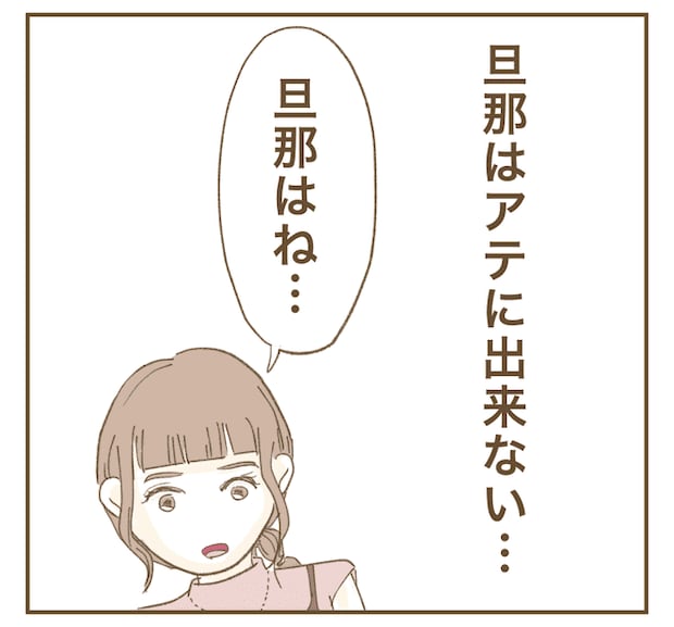 インフルエンサー気取りママ友を成敗した件／ねぼすけ