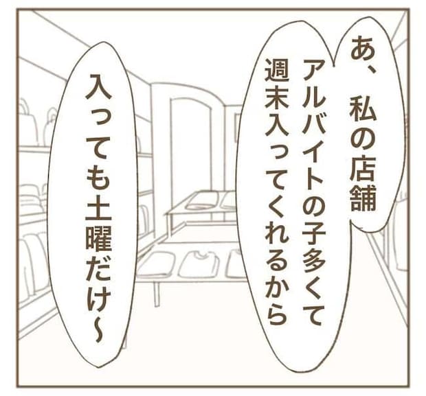 インフルエンサー気取りママ友を成敗した件／ねぼすけ