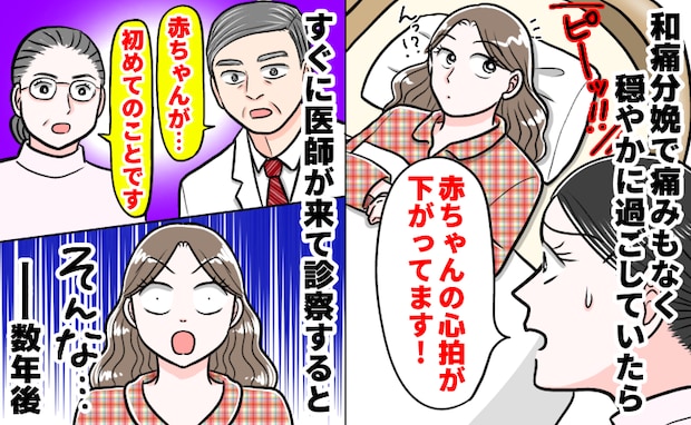 「赤ちゃんの心拍、急低下してます!」出産中の緊急事態⇒助産師「…初めてです」2年後、答え合わせが