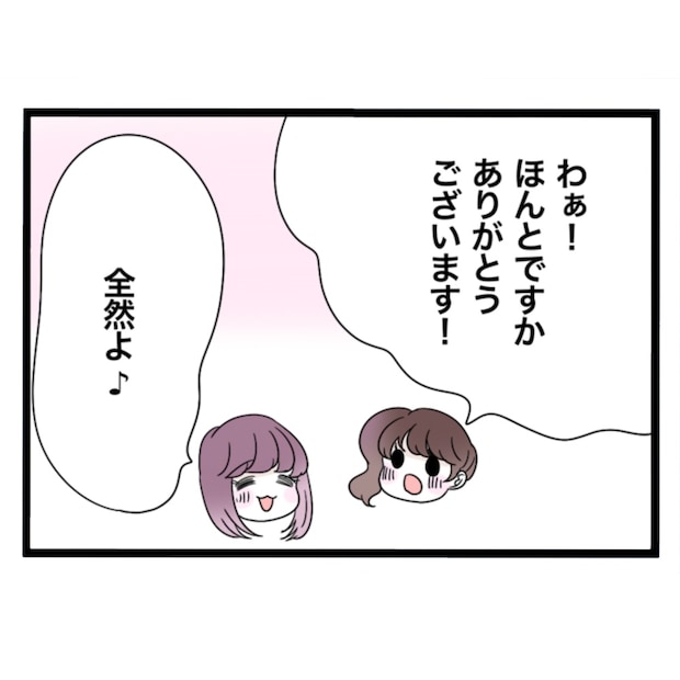 仲良くできますか？／しろみ