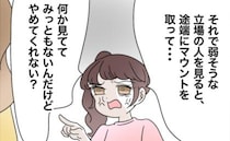 「みっともないからやめて！」嫌がらせママに小4の娘が大説教！「親に向かって何よ！」反撃したものの